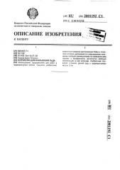 Устройство для скалывания льда (патент 2001192)