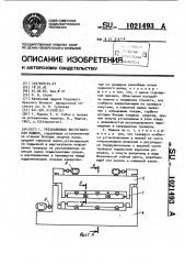 Трехвалковая листогибочная машина (патент 1021493)