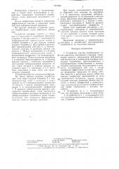 Устройство для очистки отработавших газов двигателя внутреннего сгорания (патент 1321856)
