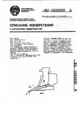 Плужный лемех (патент 1033020)