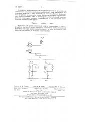 Инвертор для приема избыточной энергии рекуперации (патент 139714)