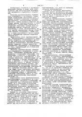 Преобразователь трехфазного переменного напряжения в постоянное (патент 1081767)
