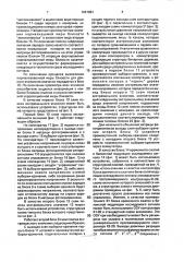 Устройство распознавания речевых сигналов (патент 1691881)