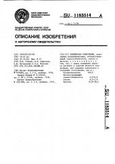 Полимерная композиция (патент 1183514)