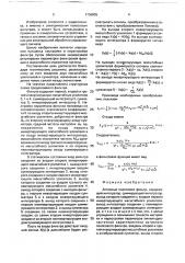 Активный полосовой фильтр (патент 1758835)