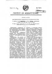 Электромагнитный ограничитель электрического тока (патент 9570)
