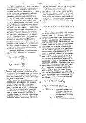 Способ виброакустического контроля тонкостенных изделий (патент 1557517)