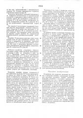 Устройство для разрезки заготовок на шпоны и наборные линейки (патент 272311)