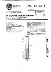 Гравитационная тепловая труба (патент 1101658)