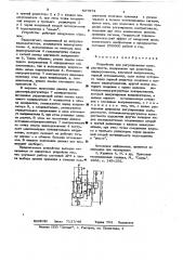 Устройство для регулирования контрастности (патент 637974)