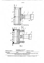 Опора распорного устройства проходческого комбайна (патент 1745921)