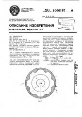 Абразивный круг для заточки червячных фрез (патент 1006197)