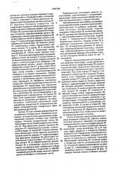 Линия спутникового типа (патент 1646798)