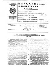 Способ получения 6- -(-)- амино- -(п-оксифенилацетамидо) пенициллановой кислоты,ее гидрата или соли (патент 617015)