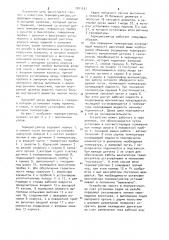 Терморегулятор (патент 1001031)