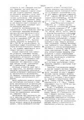 Устройство для регистрации ионизирующих излучений (патент 766294)