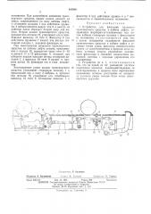 Устройство для фиксации колесного транспортного средства в кабине лифта (патент 485960)