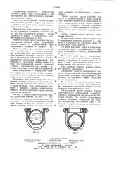 Протез клапана сердца (патент 1123686)