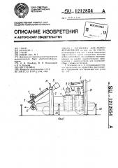 Установка для мойки автомобилей (патент 1212854)