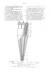 Зондовое устройство (патент 481546)