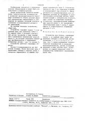 Устройство для сборки (патент 1463419)