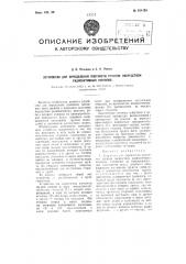 Устройство для определения плотности грунтов посредством радиоактивных изотопов (патент 104124)