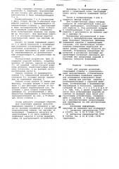 Стенд для ударных испытаний (патент 896451)