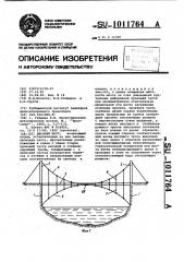 Висячий мост (патент 1011764)