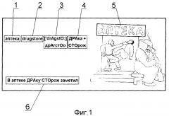 Способ формирования навыка запоминания слов (патент 2383932)