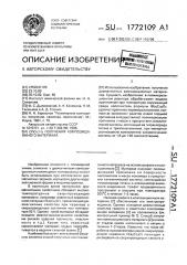 Способ получения композиционного материала (патент 1772109)