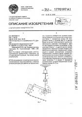 Рулевое управление крутосклонного колесного трактора со стабилизируемым положением оператора (патент 1770197)