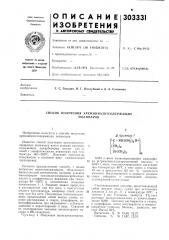 Способ получения кремни йазотсодержащихполимеров (патент 303331)