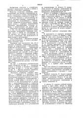 Шаговый конвейер (патент 1008107)