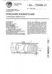 Устройство для выделения частиц из потока воздуха (патент 1724384)