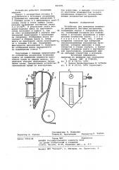 Устройство для измерения влажности движущихся листовых материалов (патент 951109)
