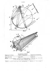 Гелиоустановка (патент 1449785)