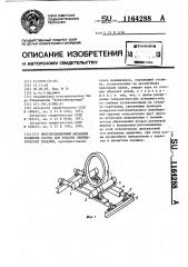Многопозиционный механизм вращения станка для закалки цилиндрических изделий (патент 1164288)