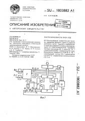 Преобразователь фаза-код (патент 1803882)