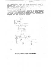 Применение при охарактеризованном в патенте № 777 способе вольтодобавочной машины (патент 17512)
