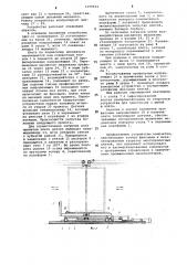 Устройство для загрузки комплекта шомполов с рыбой в клети для термической обработки (патент 1099934)