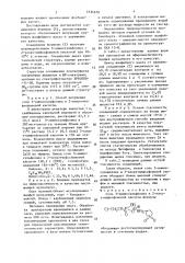 Соль 3-аминосульфолана и 2-хлор-этилфосфоновой кислоты, обладающая ростстимулирующей активностью в отношении шалфея (патент 1634670)