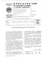 Способ получения сильноосновных анионитов (патент 166831)