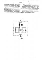 Релейное устройство (патент 517074)