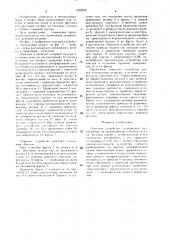 Отрезное устройство (патент 1502235)