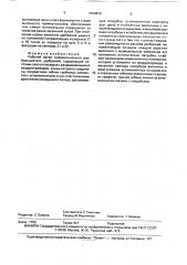 Рабочий орган пневматического разбрасывателя удобрений (патент 1658870)