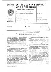 Устройство к книговставочным машинамдля (патент 169490)
