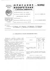 Замедлитель сроков схватывания гипса (патент 513952)