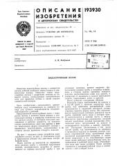 Патент ссср  193930 (патент 193930)