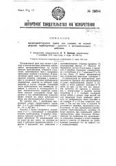 Предохранительный кран или клапан на случай разрыва трубопровода - ручного автоматического действия (патент 29684)