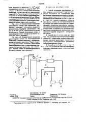 Способ получения равномерных капель (патент 1820865)